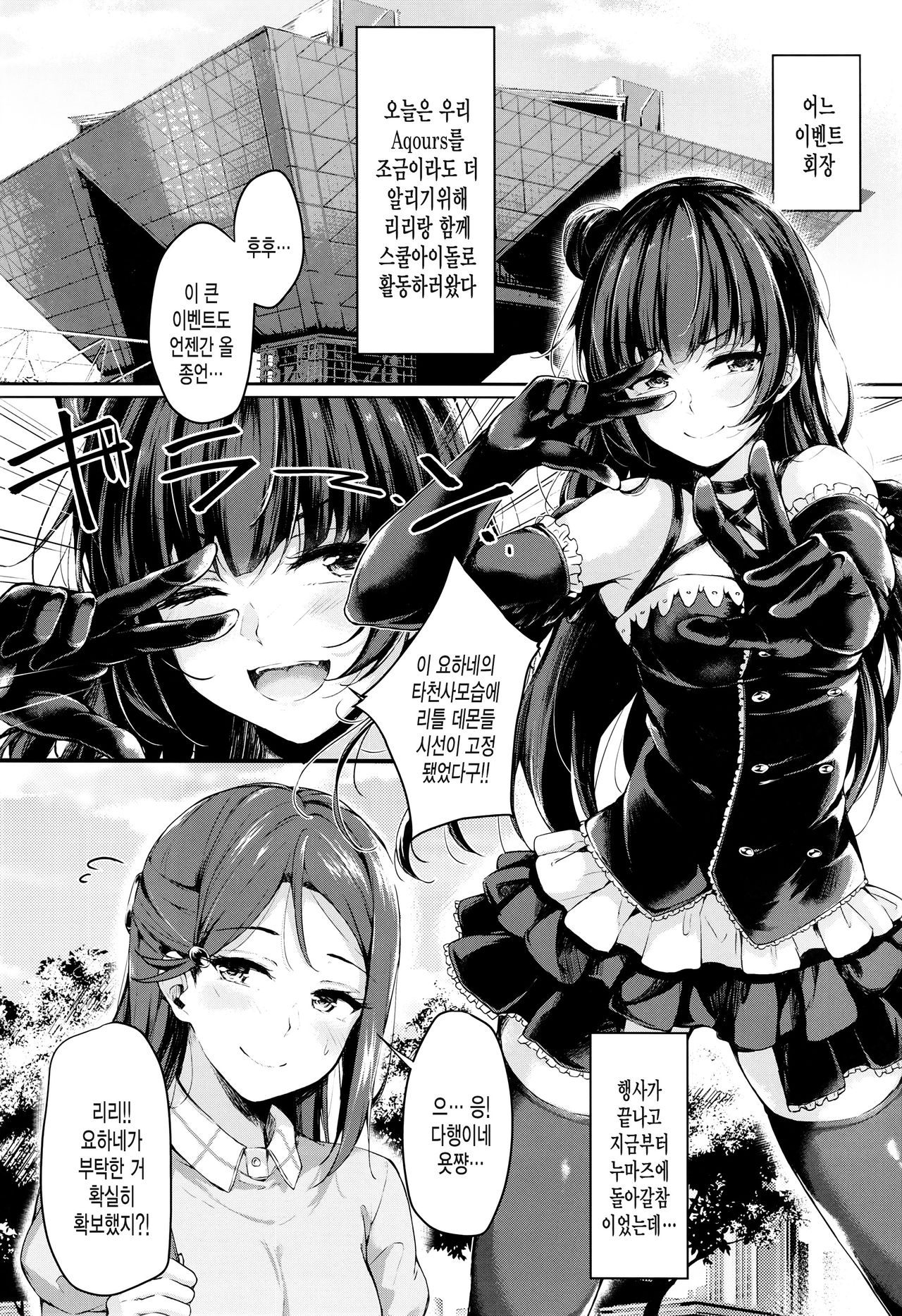 Datenshi Corruption page 2 full