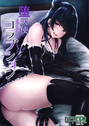 Datenshi Corruption cover