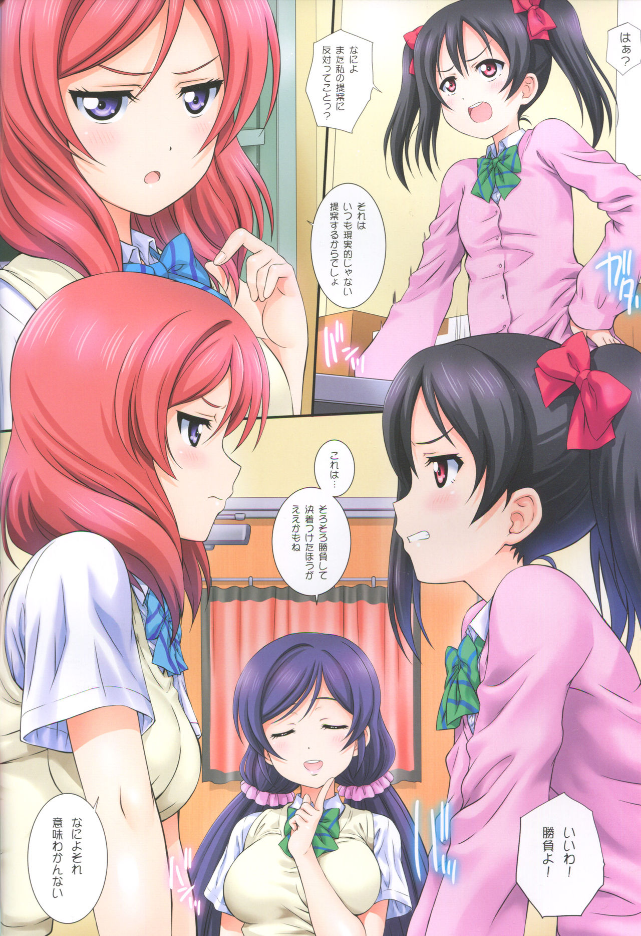 LoveHala! Love Halation! Ver.N&amp;M page 3 full