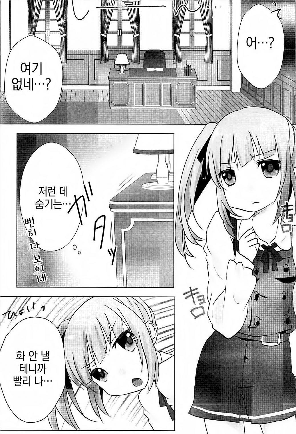 Hishokan Kasumi no Himitsu no Oshigoto page 5 full