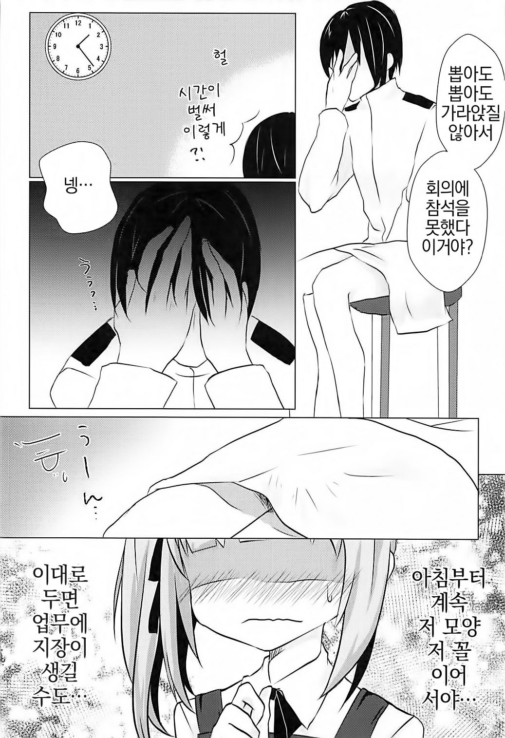 Hishokan Kasumi no Himitsu no Oshigoto page 7 full