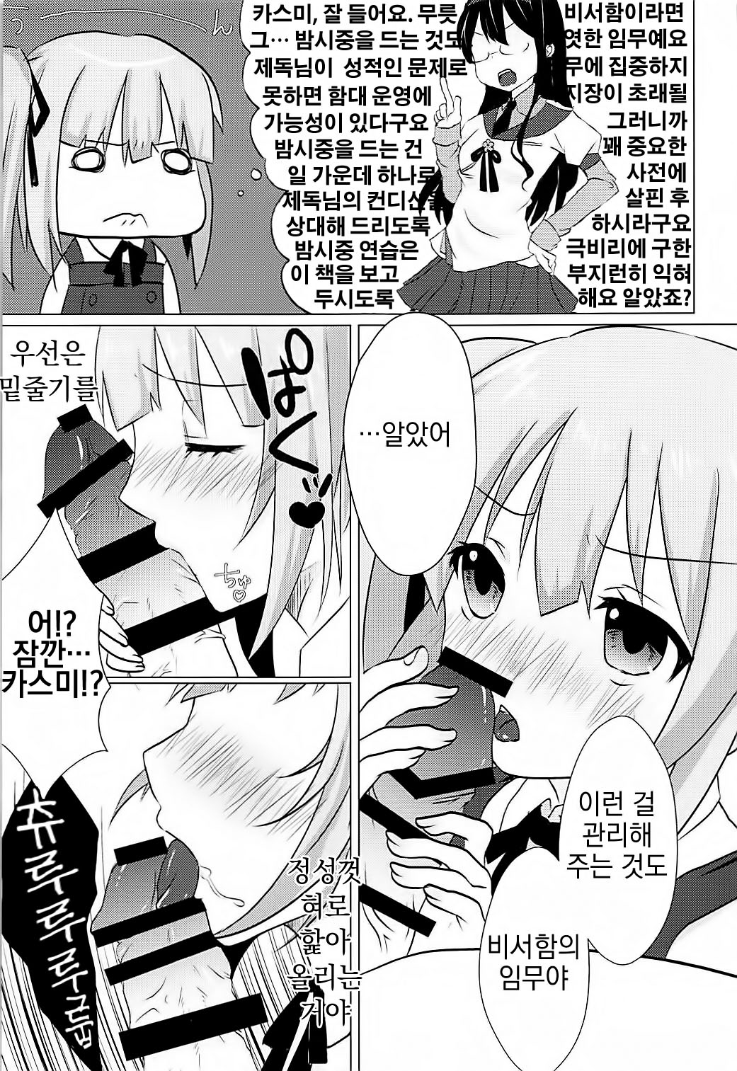 Hishokan Kasumi no Himitsu no Oshigoto page 8 full