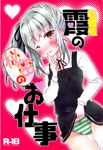 Hishokan Kasumi no Himitsu no Oshigoto cover