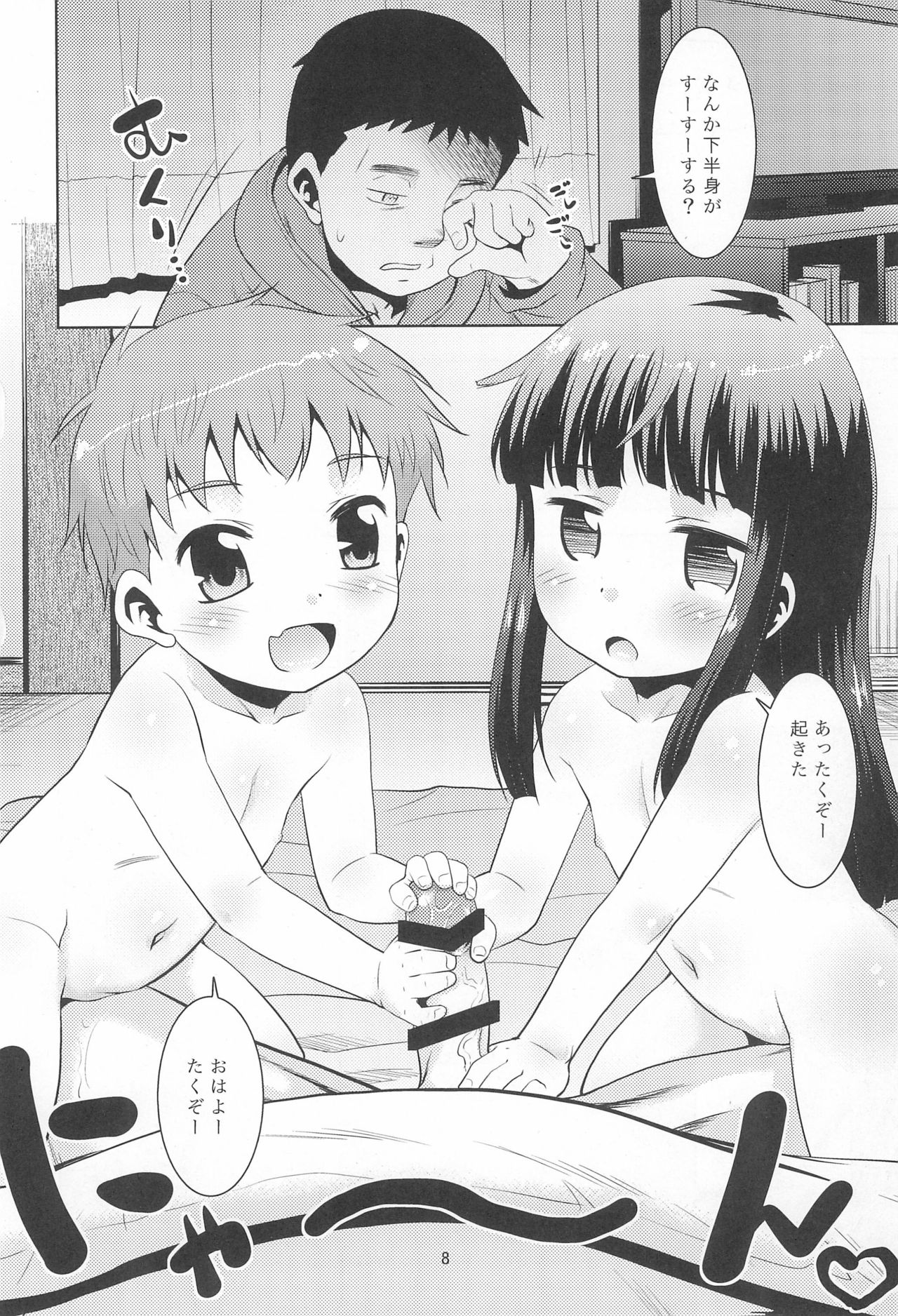 Orusuban Dekirumon. page 8 full
