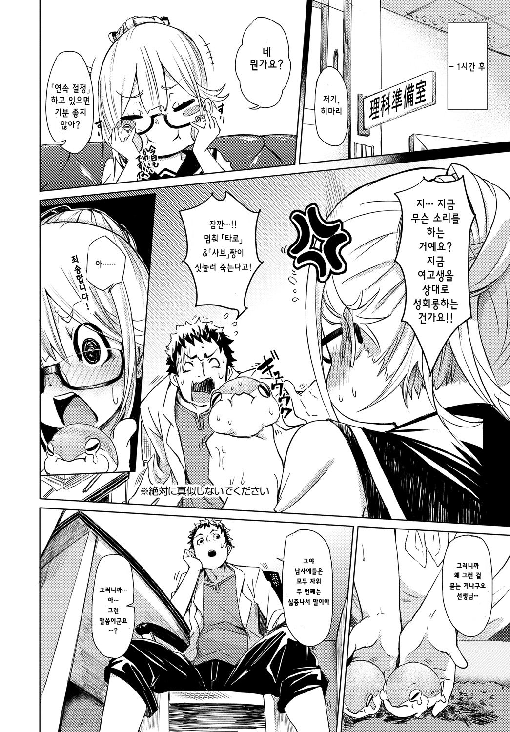 Kyoumi 120% | 흥미 120% page 3 full