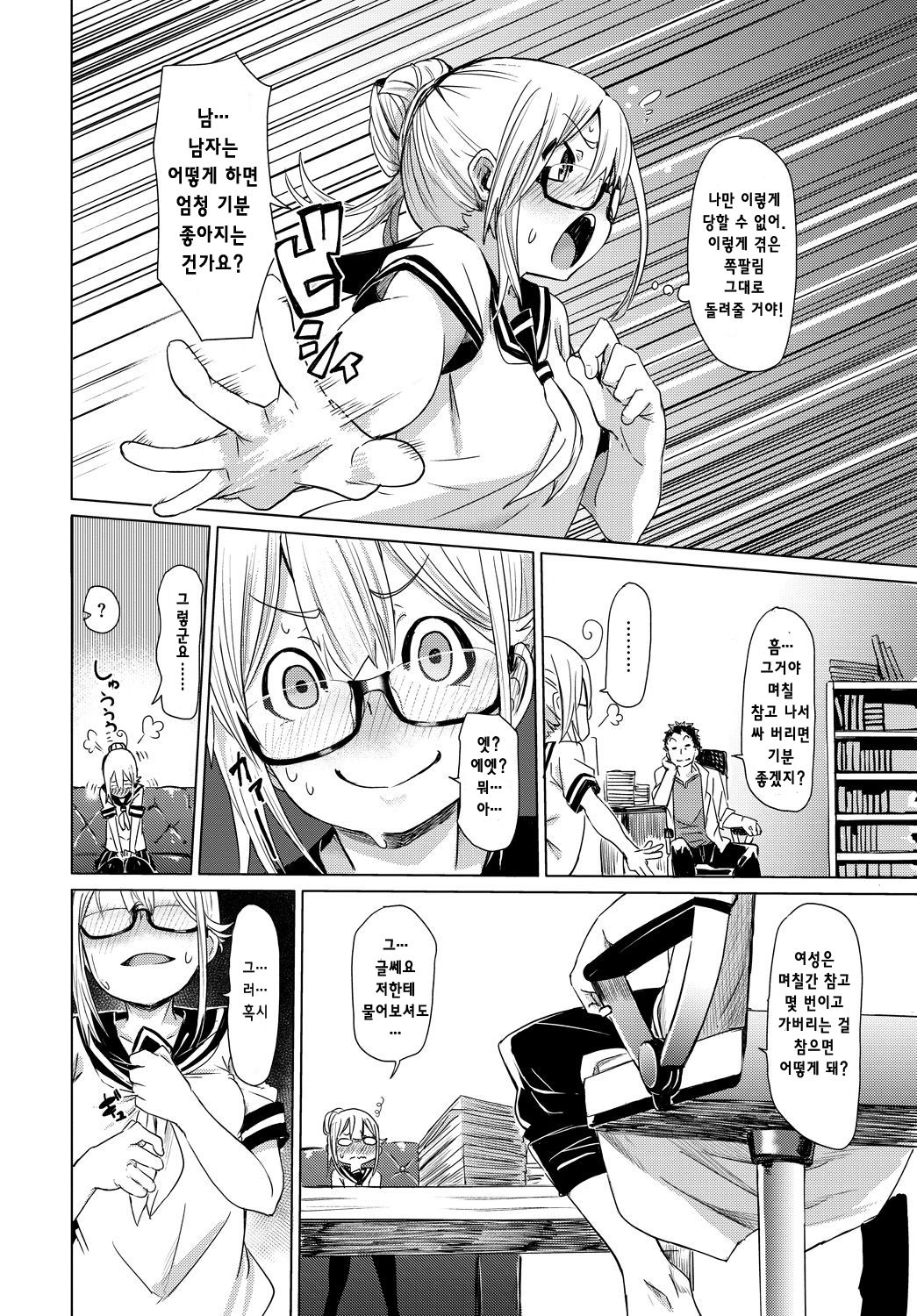 Kyoumi 120% | 흥미 120% page 5 full