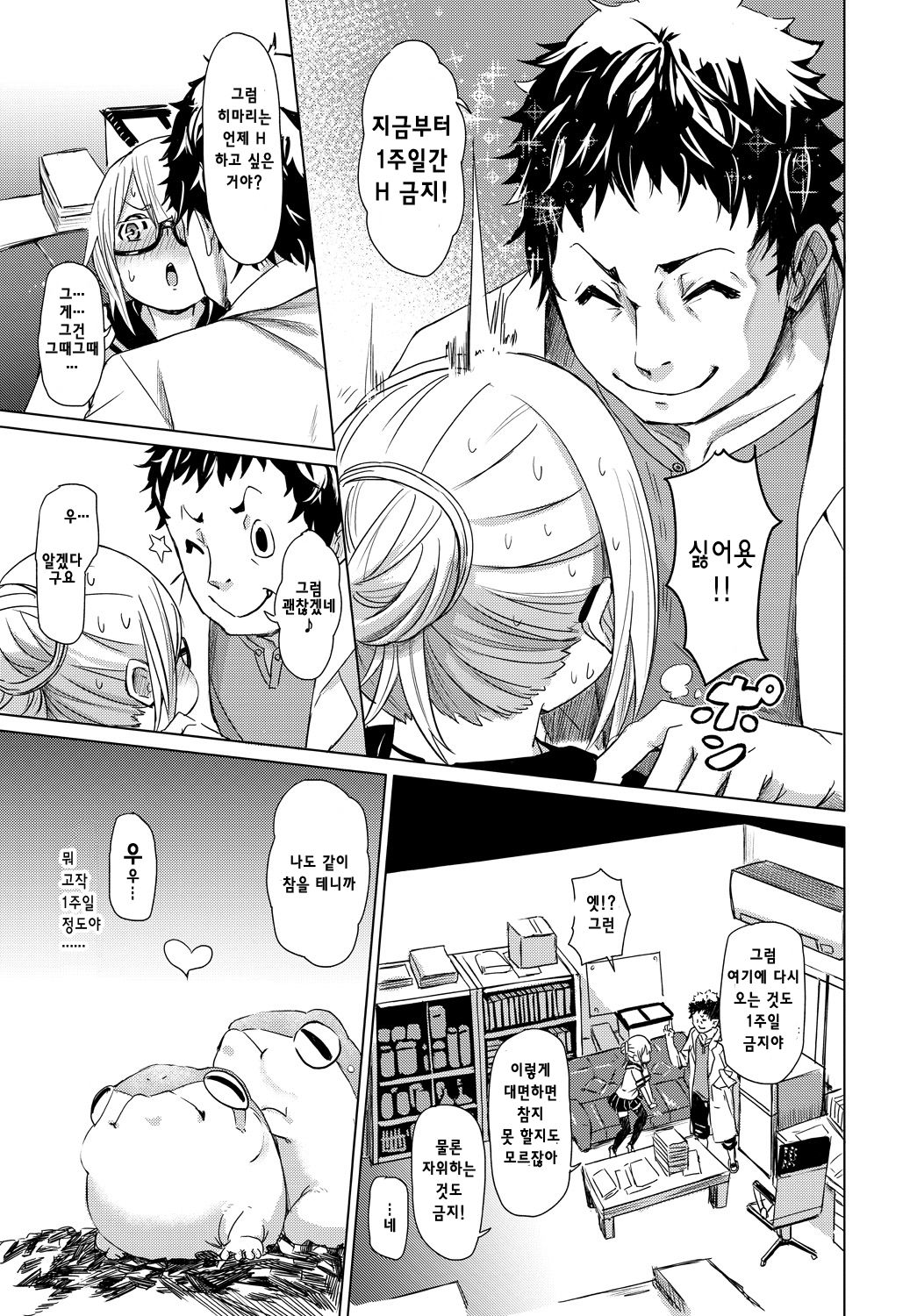 Kyoumi 120% | 흥미 120% page 6 full