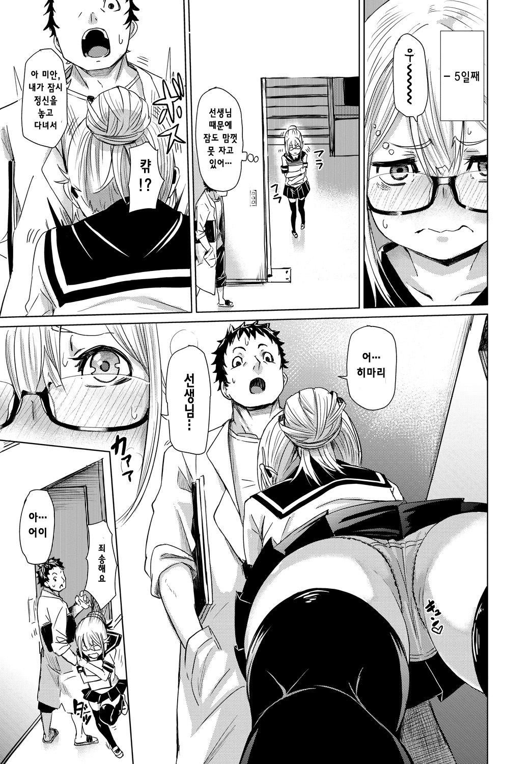 Kyoumi 120% | 흥미 120% page 8 full