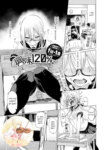 Kyoumi 120% | 흥미 120% cover