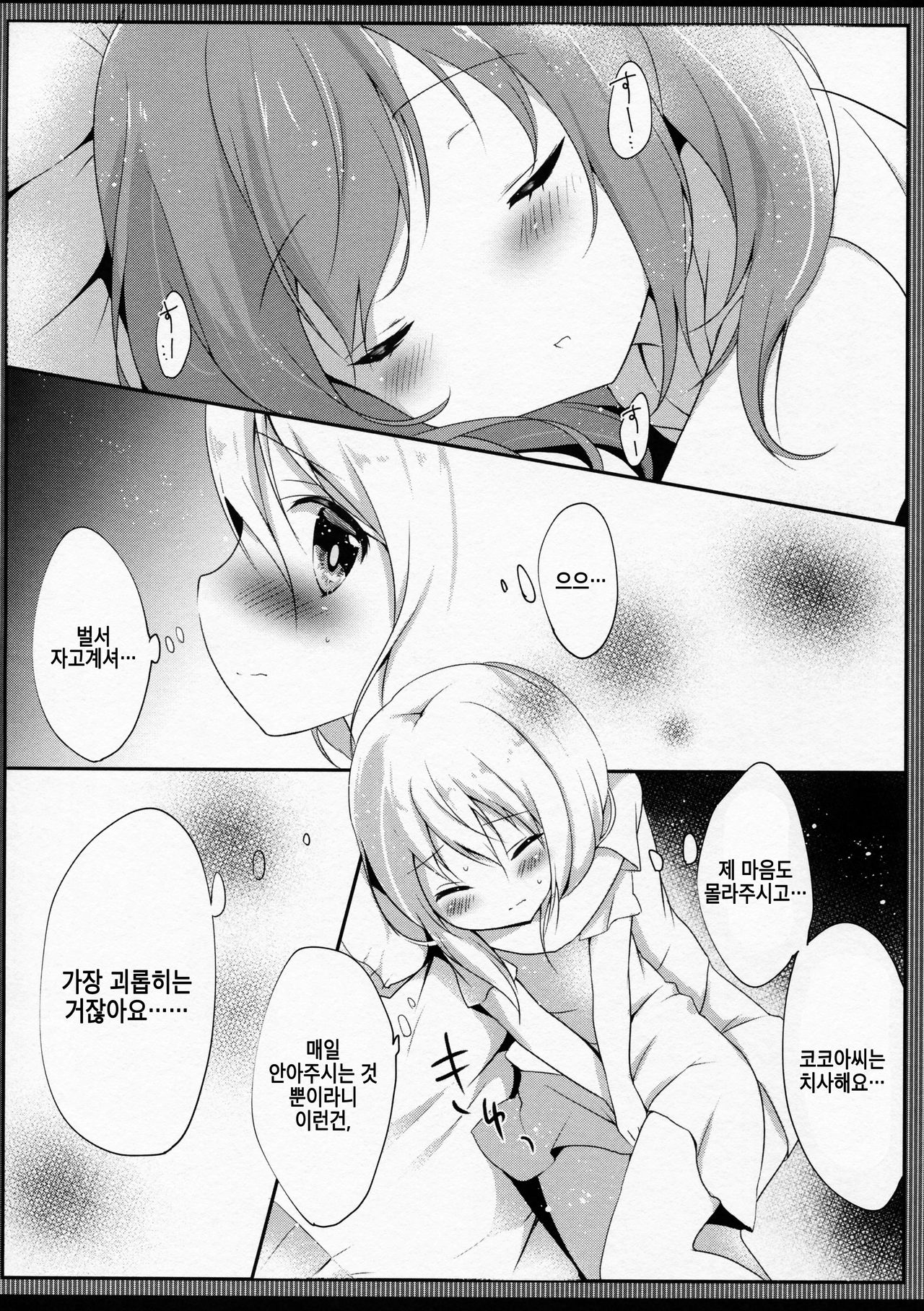 Hatsujou Chino-chan no Himegoto | 발정 치노쨩의 은밀한 비밀 page 10 full