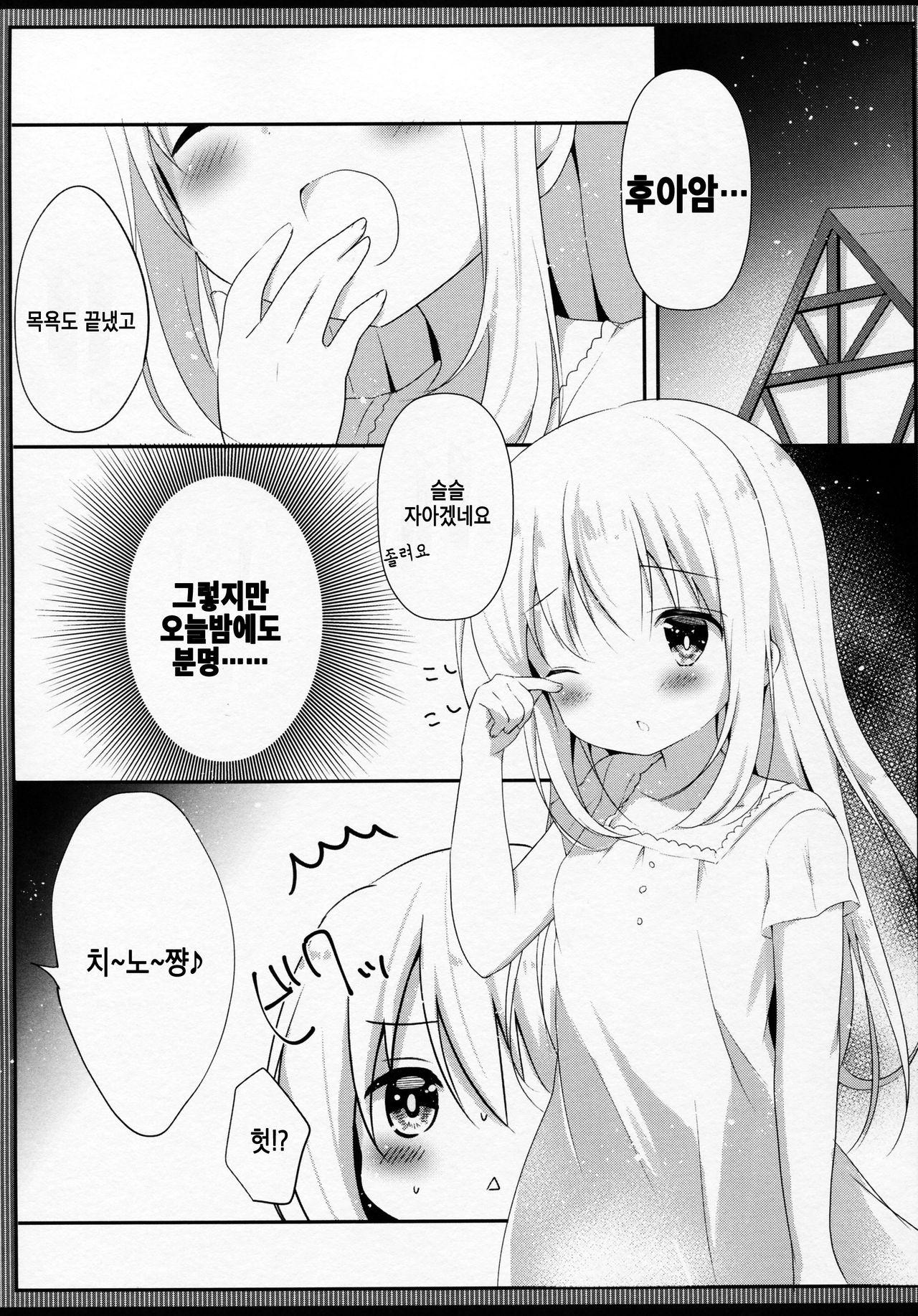 Hatsujou Chino-chan no Himegoto | 발정 치노쨩의 은밀한 비밀 page 5 full