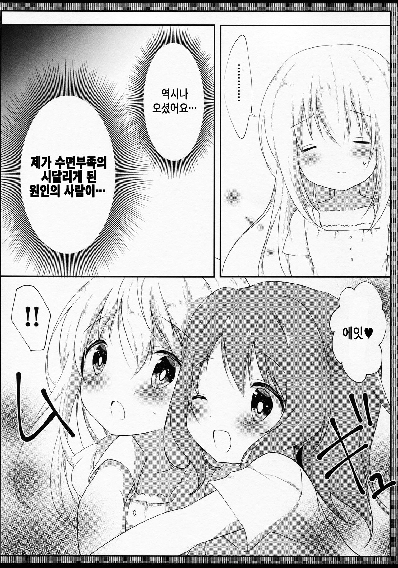 Hatsujou Chino-chan no Himegoto | 발정 치노쨩의 은밀한 비밀 page 6 full