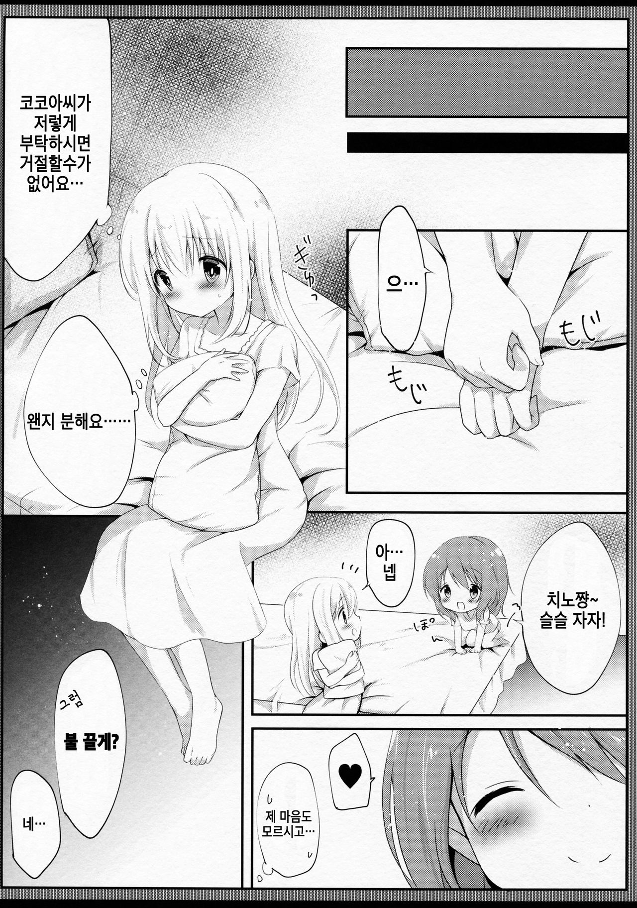 Hatsujou Chino-chan no Himegoto | 발정 치노쨩의 은밀한 비밀 page 8 full