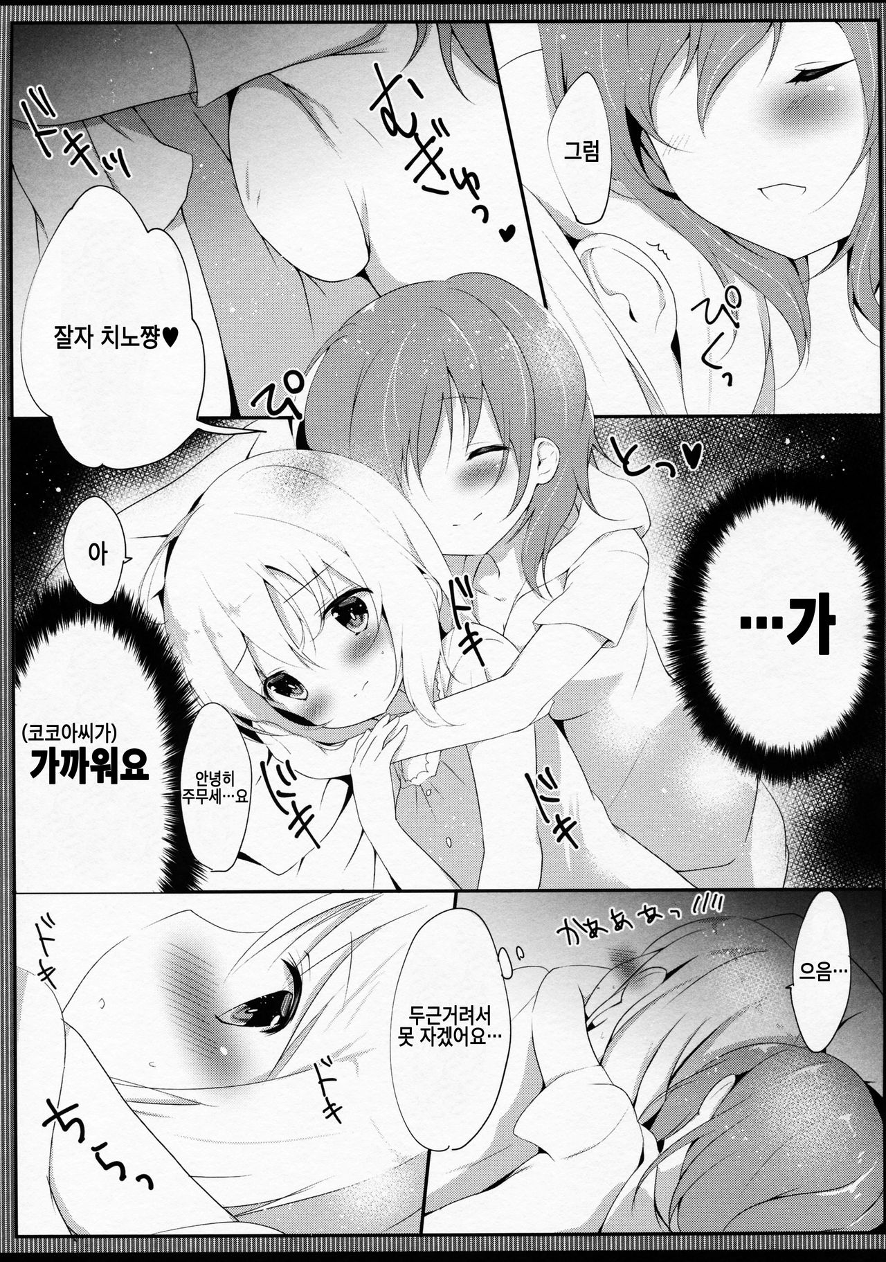 Hatsujou Chino-chan no Himegoto | 발정 치노쨩의 은밀한 비밀 page 9 full