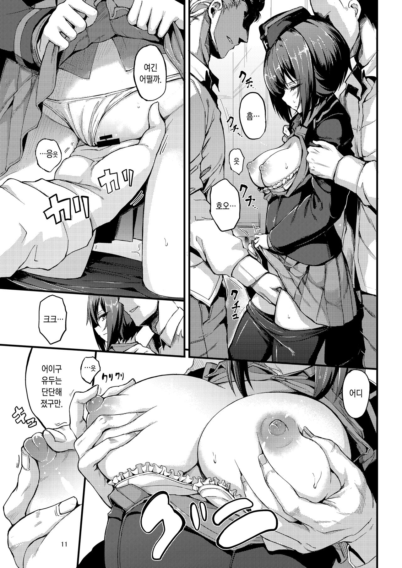 Kuromorimine Ryoujoku -Zenjitsu Shou- | 쿠로모리미네 능욕 -전일장- page 10 full
