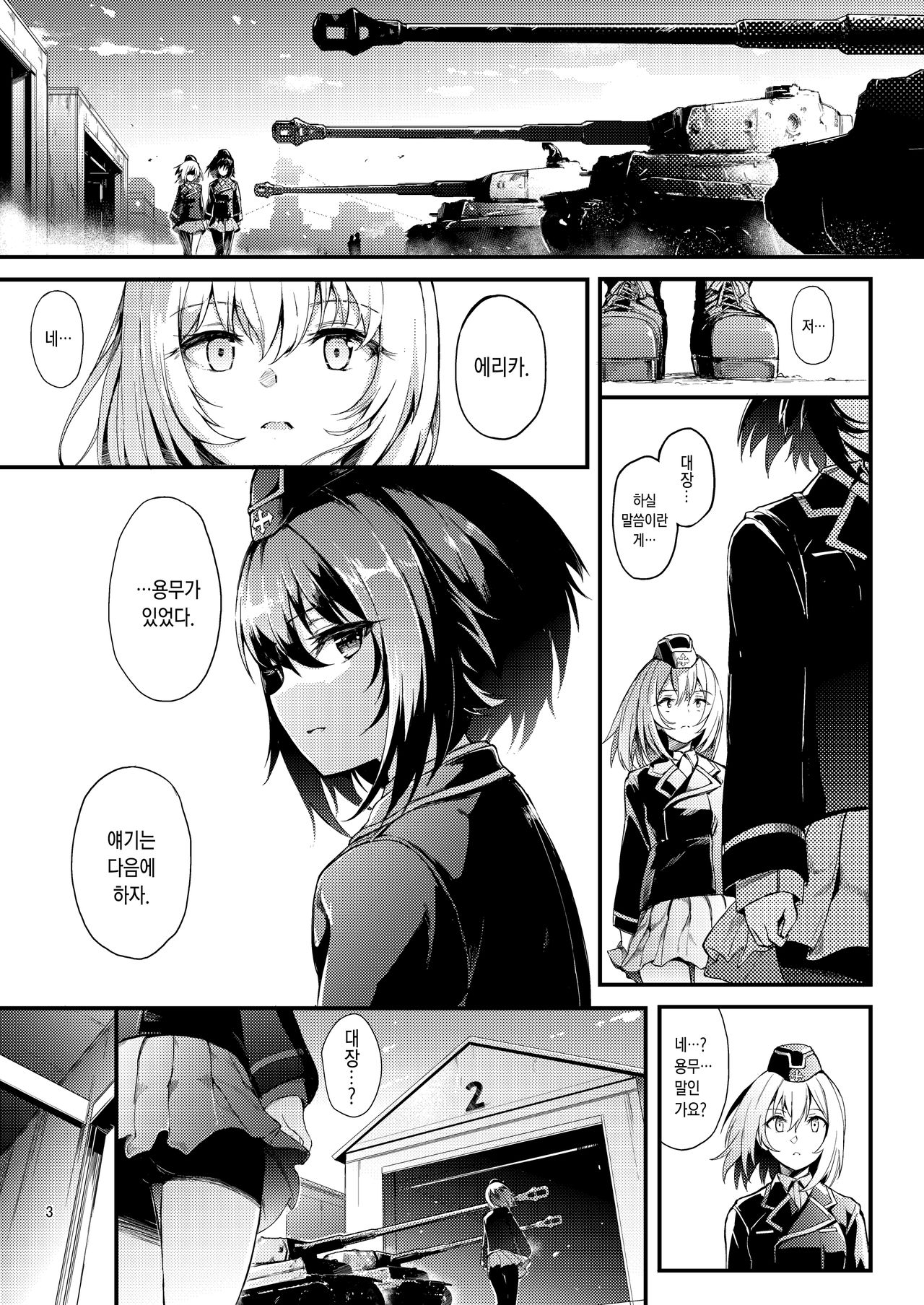 Kuromorimine Ryoujoku -Zenjitsu Shou- | 쿠로모리미네 능욕 -전일장- page 2 full
