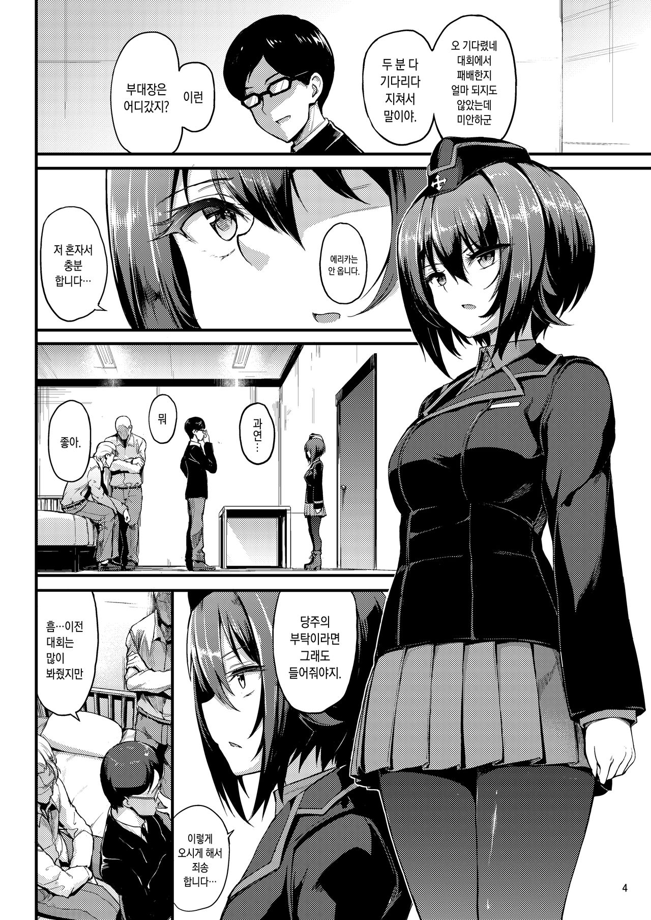 Kuromorimine Ryoujoku -Zenjitsu Shou- | 쿠로모리미네 능욕 -전일장- page 3 full