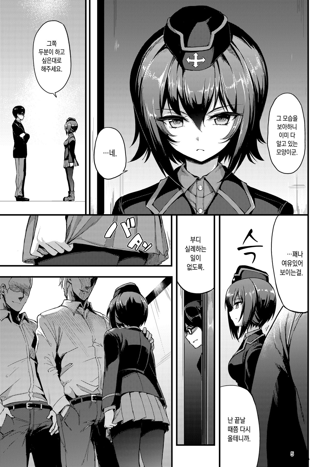 Kuromorimine Ryoujoku -Zenjitsu Shou- | 쿠로모리미네 능욕 -전일장- page 4 full