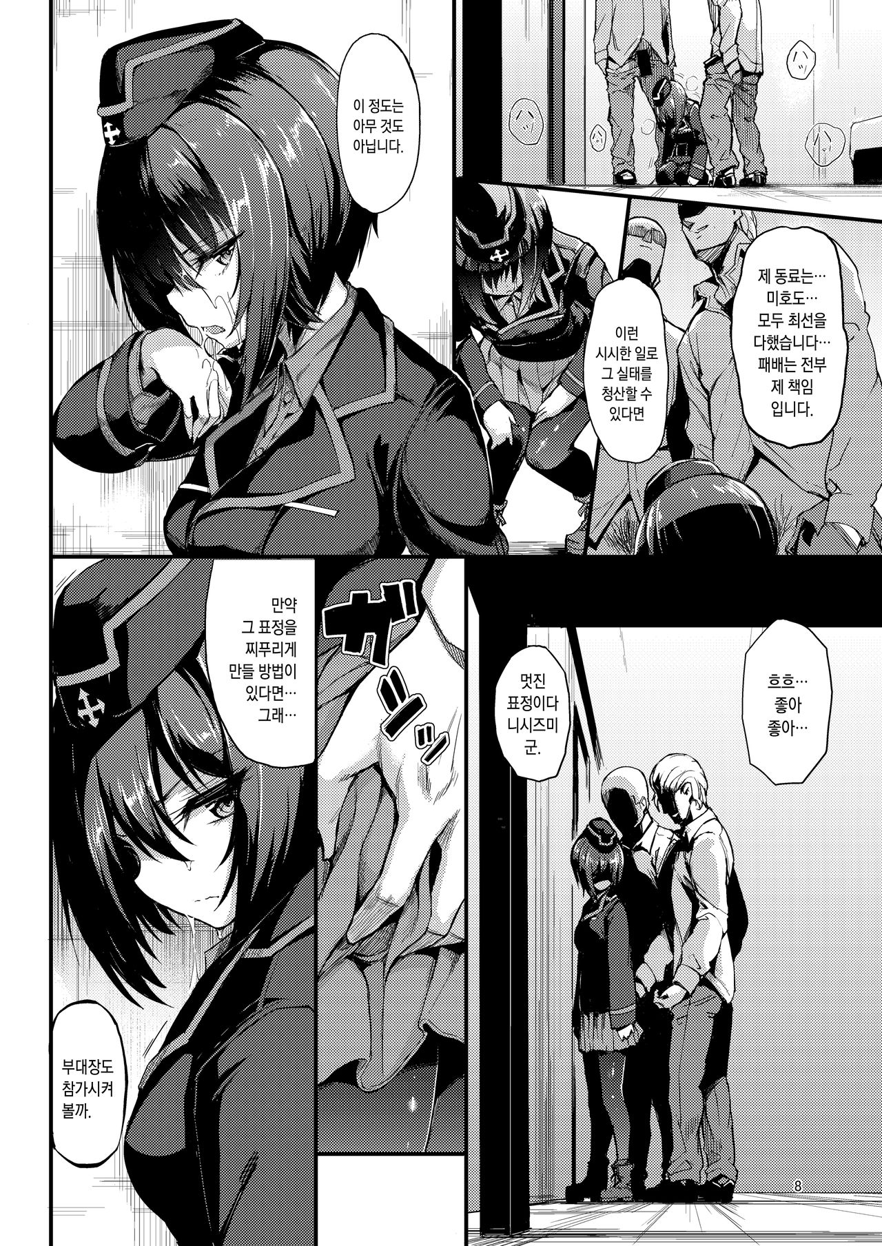 Kuromorimine Ryoujoku -Zenjitsu Shou- | 쿠로모리미네 능욕 -전일장- page 7 full