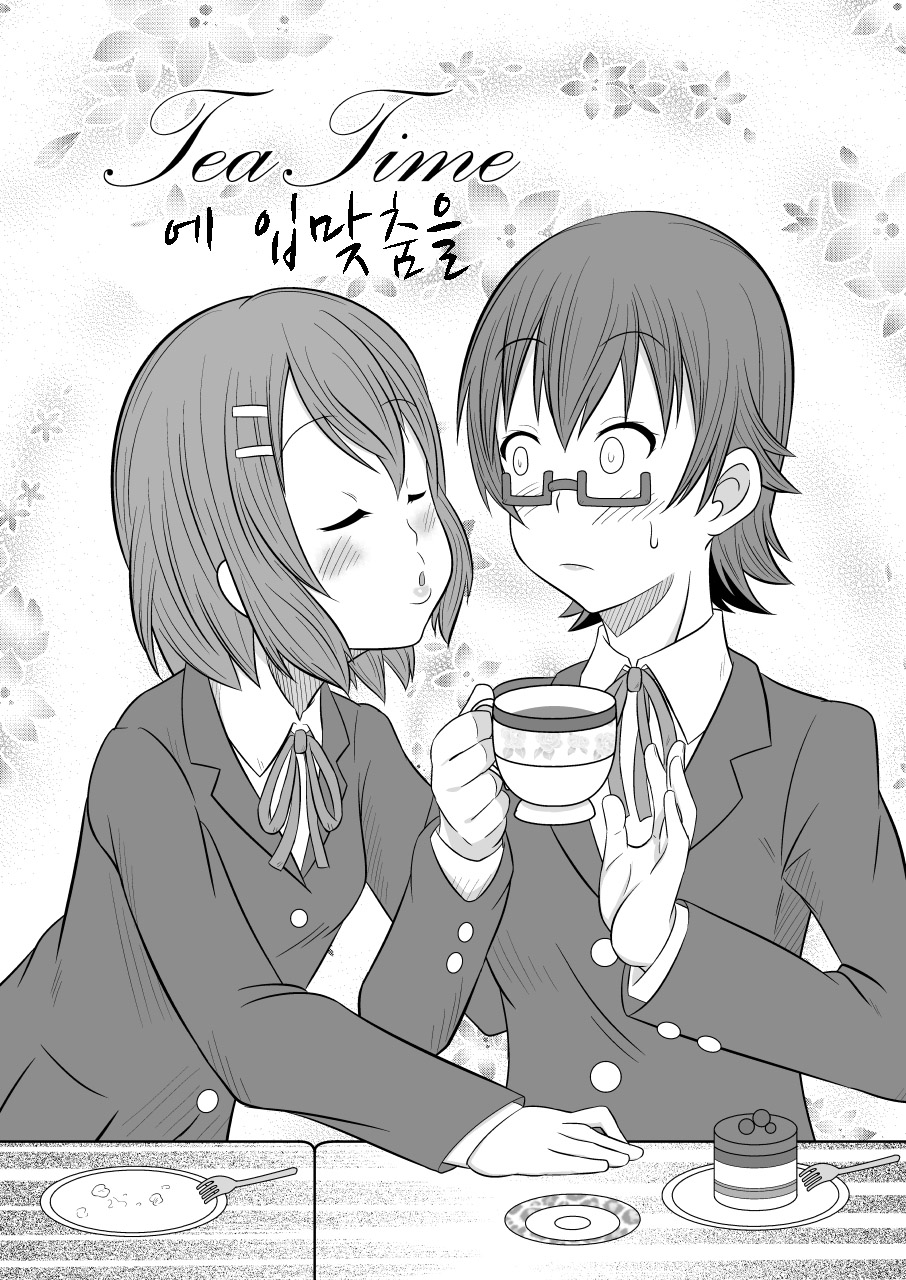 TeaTime ni Kuchizuke o page 4 full