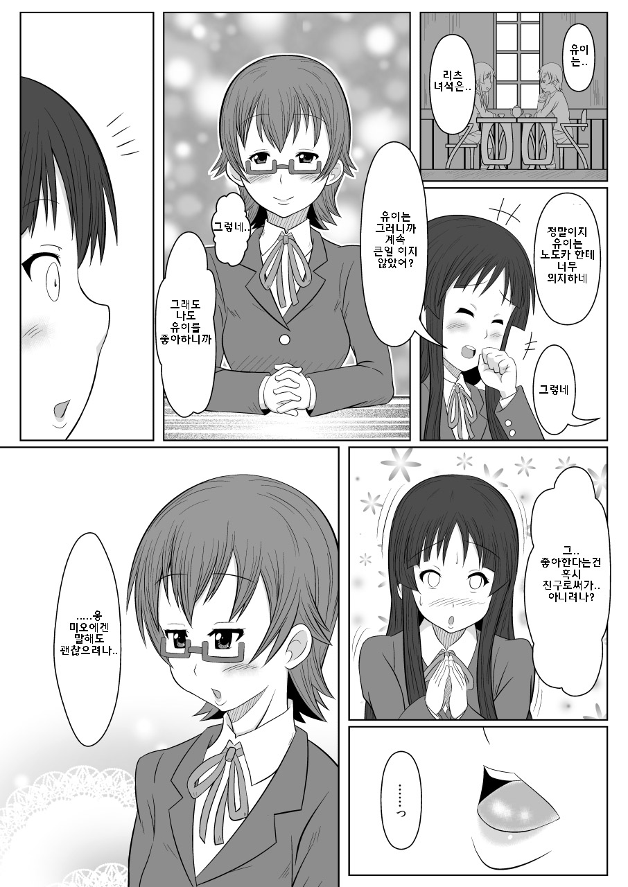 TeaTime ni Kuchizuke o page 5 full