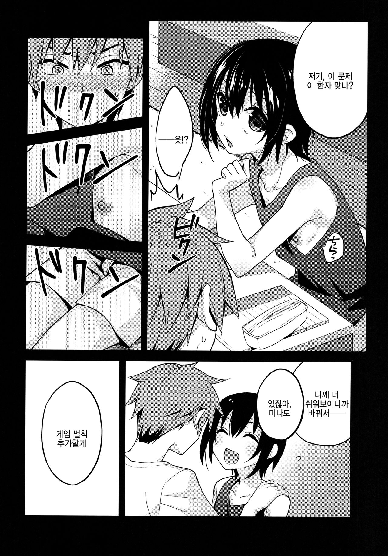 Natsu no Hi no Kimi to Boku | 여름 날 너와 나 page 7 full