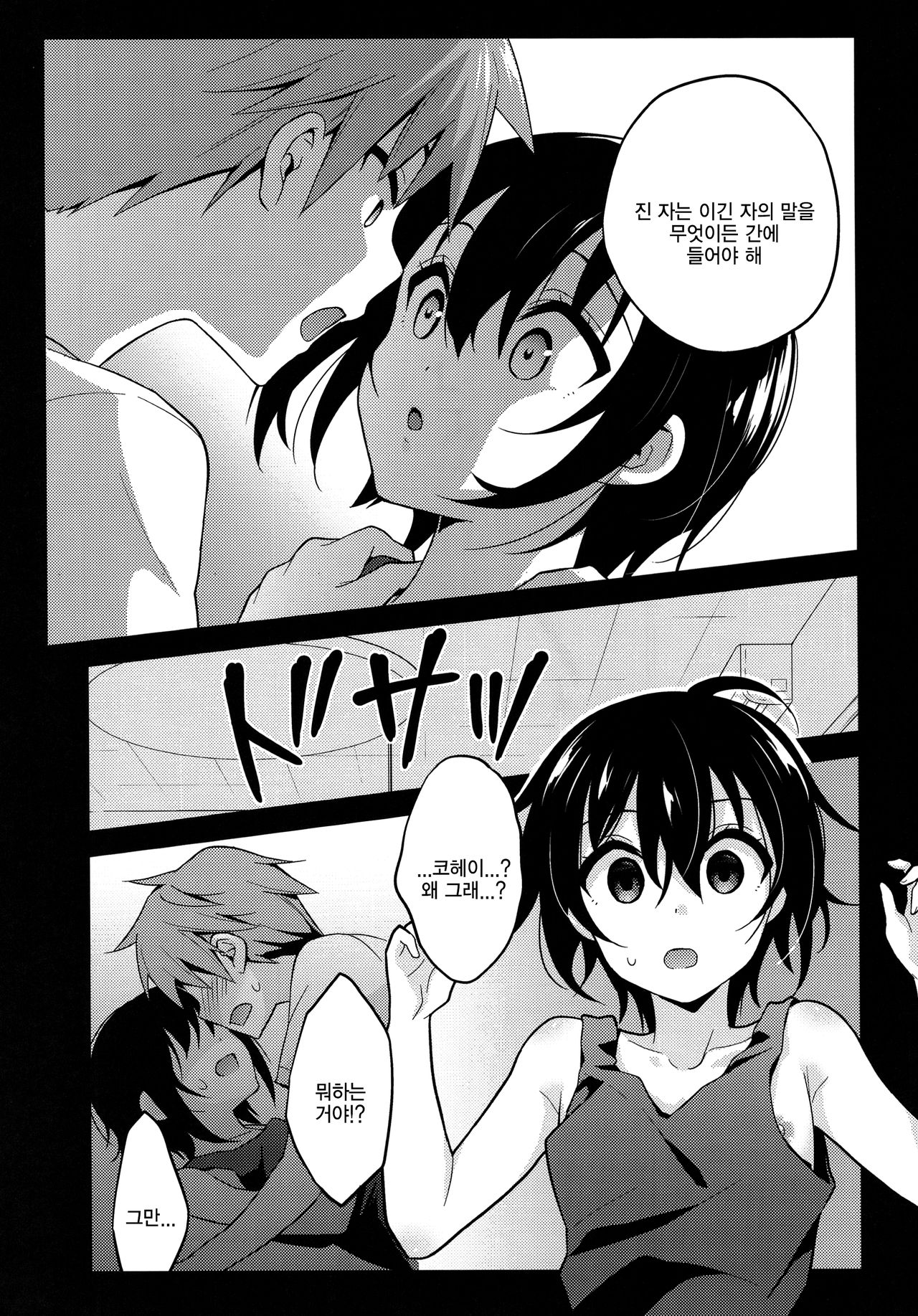 Natsu no Hi no Kimi to Boku | 여름 날 너와 나 page 8 full