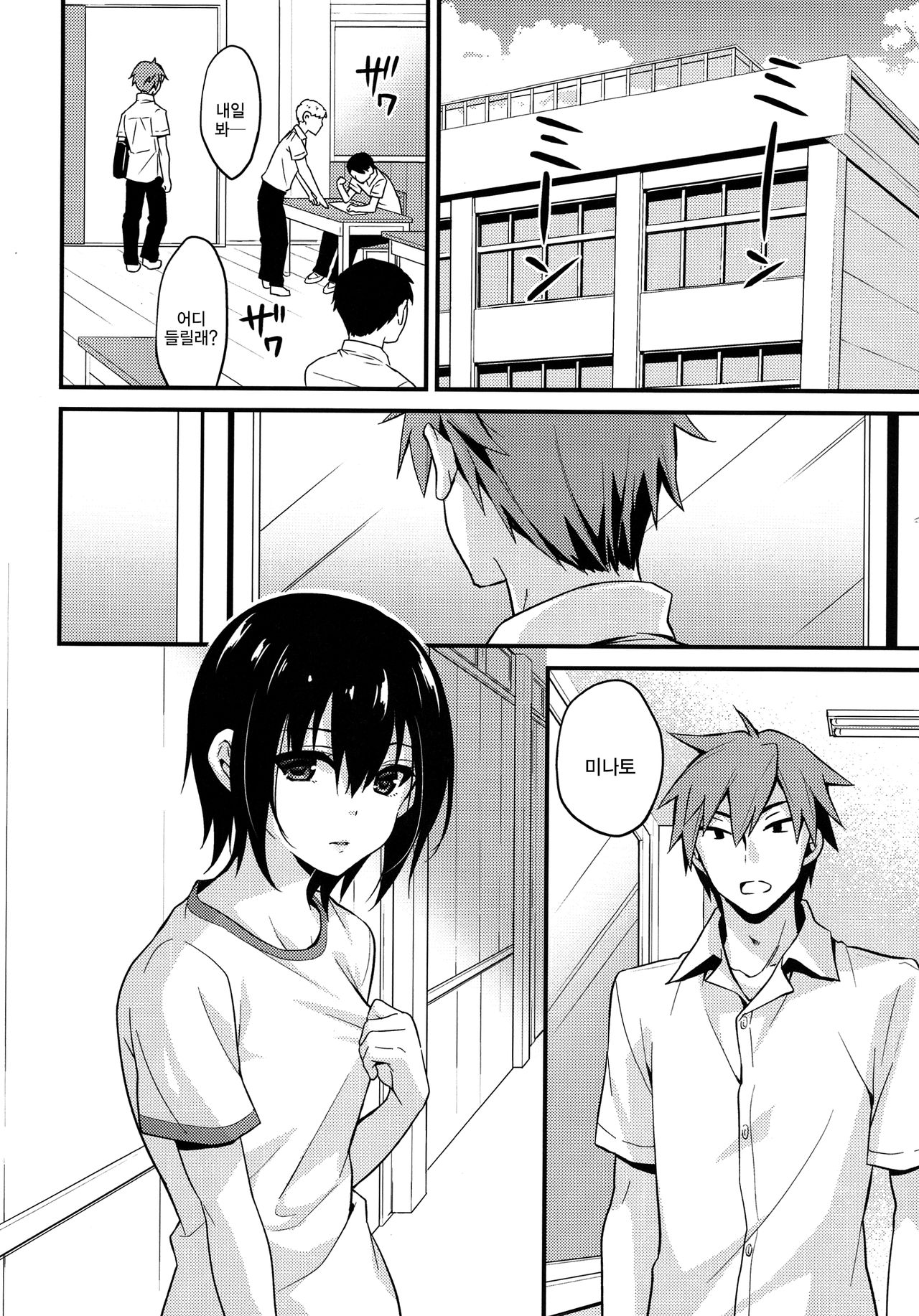 Natsu no Hi no Kimi to Boku | 여름 날 너와 나 page 9 full