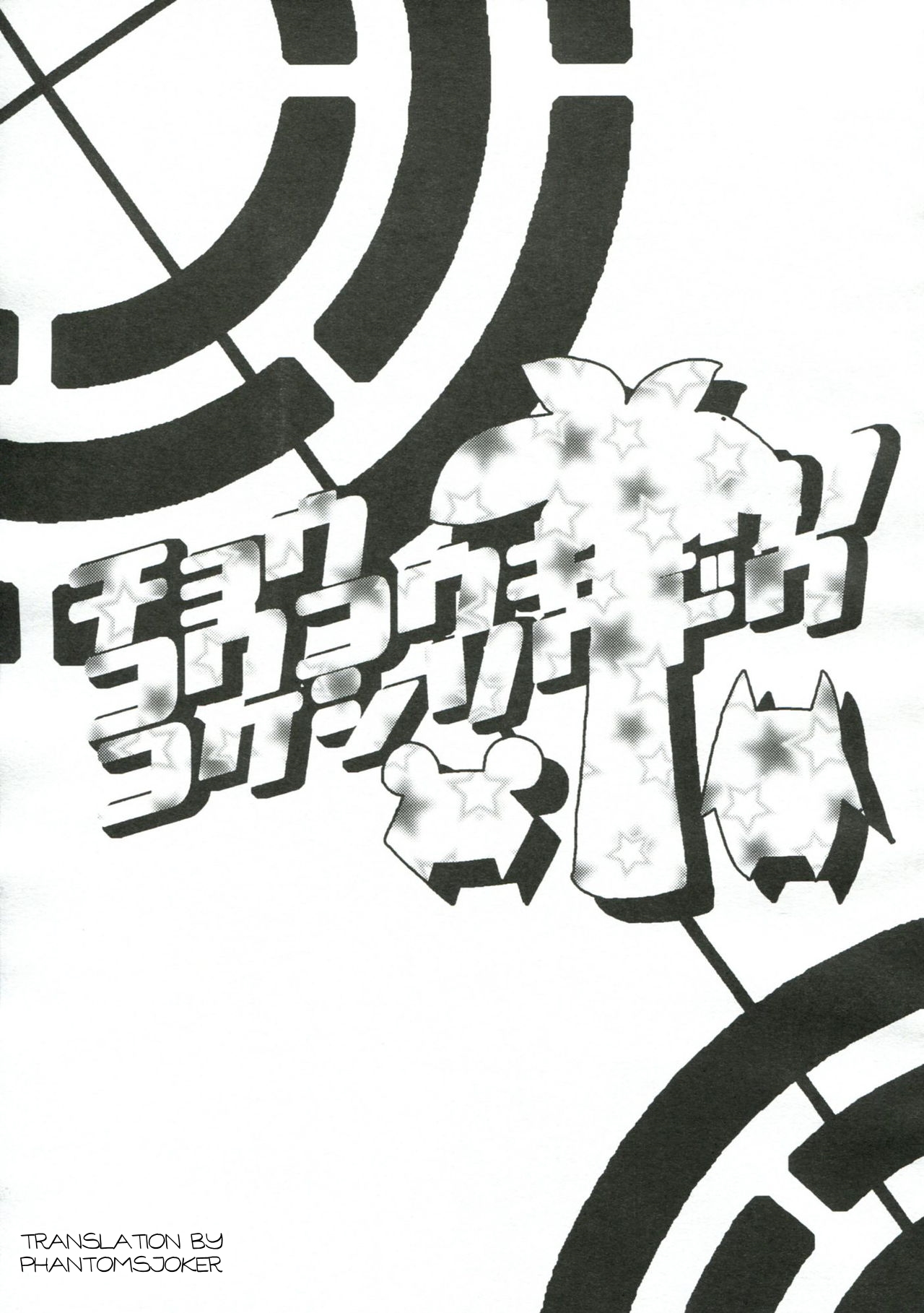 Chou Koukou Kyuu no Kokeshi Soudou page 4 full