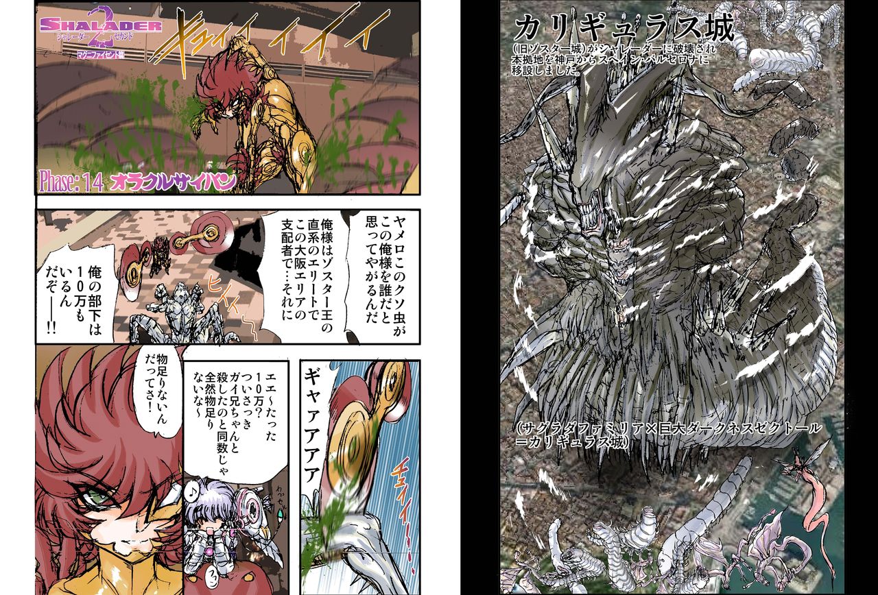 Shalader Second NO. 14 Oracle Saiban page 2 full