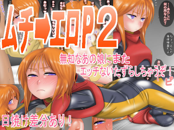 Muchi → Ero P 2 page 1 full
