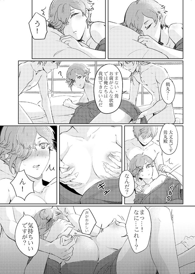 これは全部BUGのせい!? page 9 full