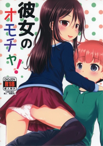 Kanojo no Omocha! cover