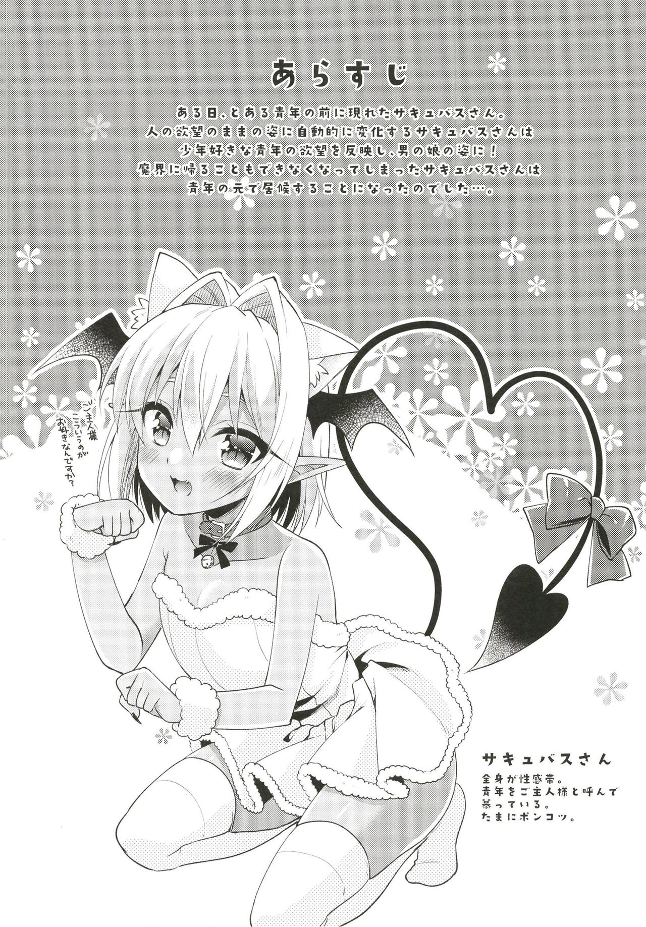 Otokonoko Succubus-san to Amaama Seikatsu page 4 full