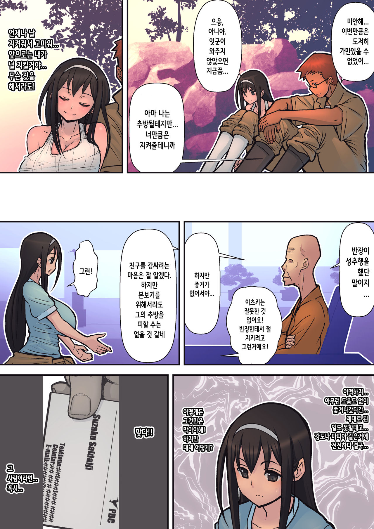 Hachidori no Rakuen | 하치도리의 낙원 page 10 full