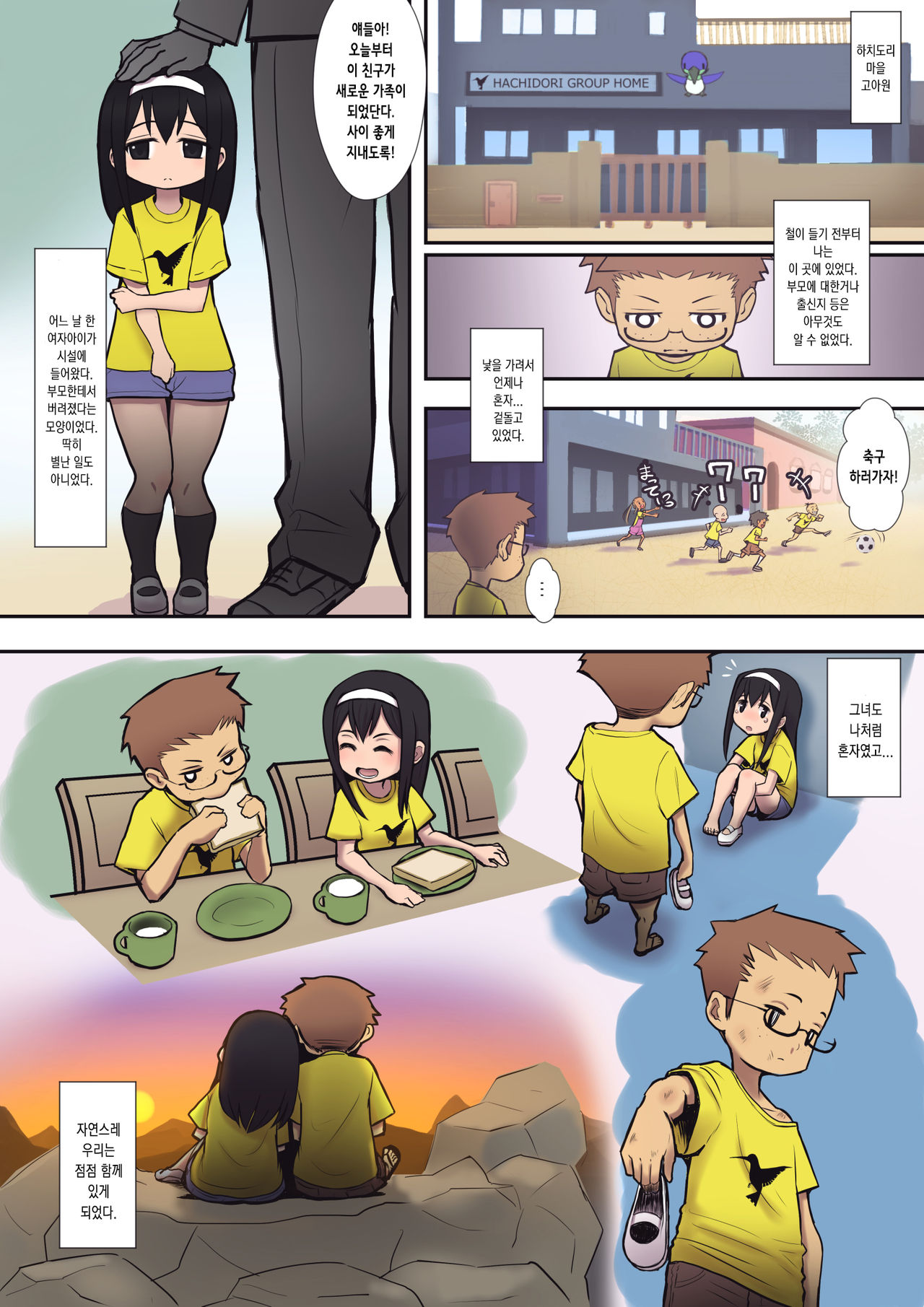 Hachidori no Rakuen | 하치도리의 낙원 page 4 full