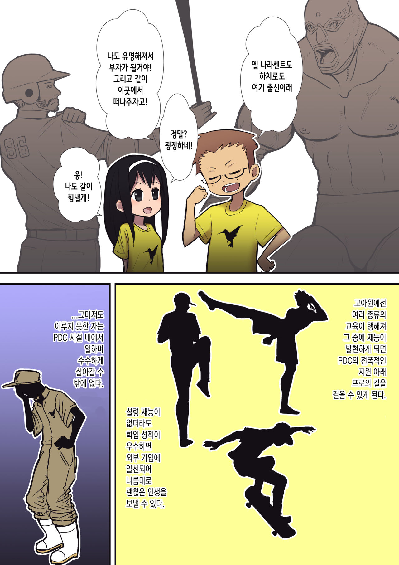Hachidori no Rakuen | 하치도리의 낙원 page 5 full