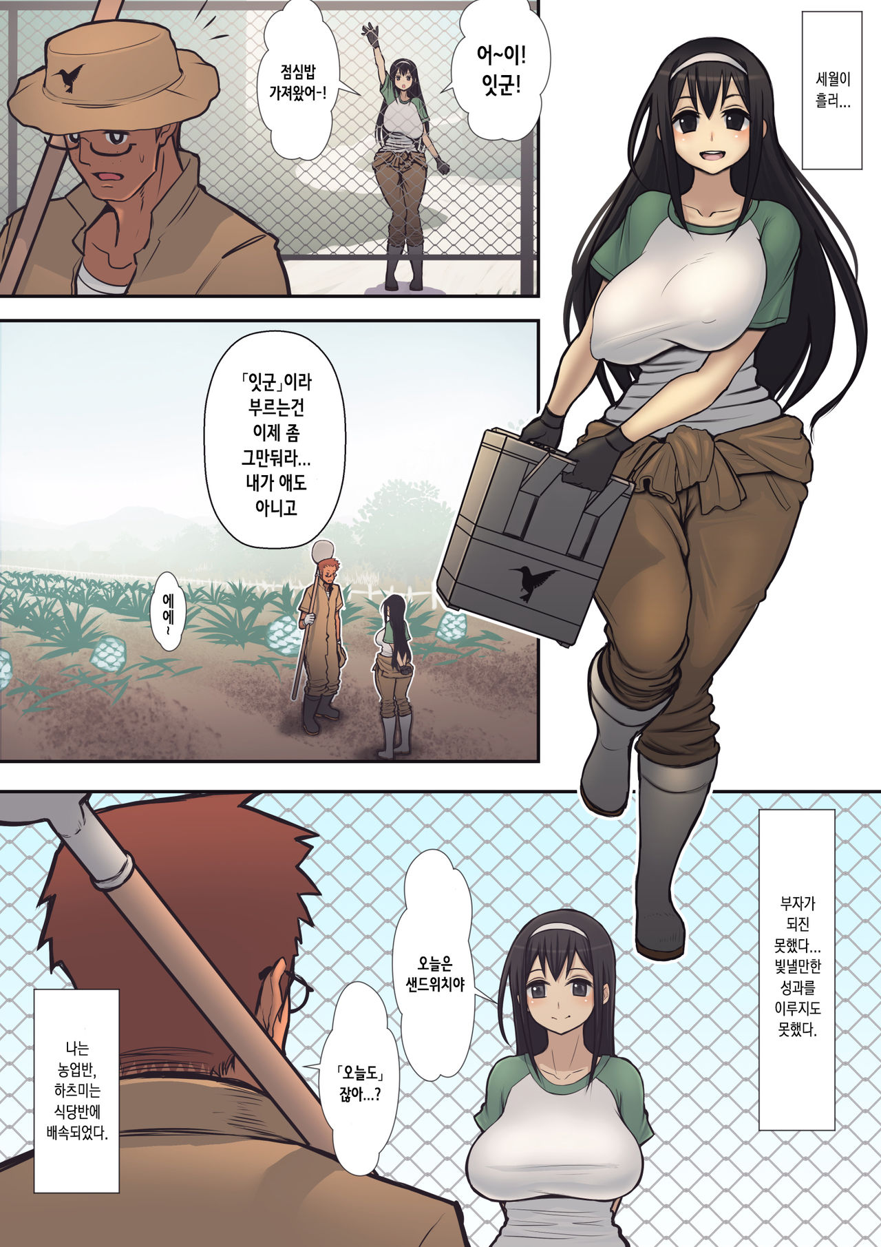 Hachidori no Rakuen | 하치도리의 낙원 page 6 full