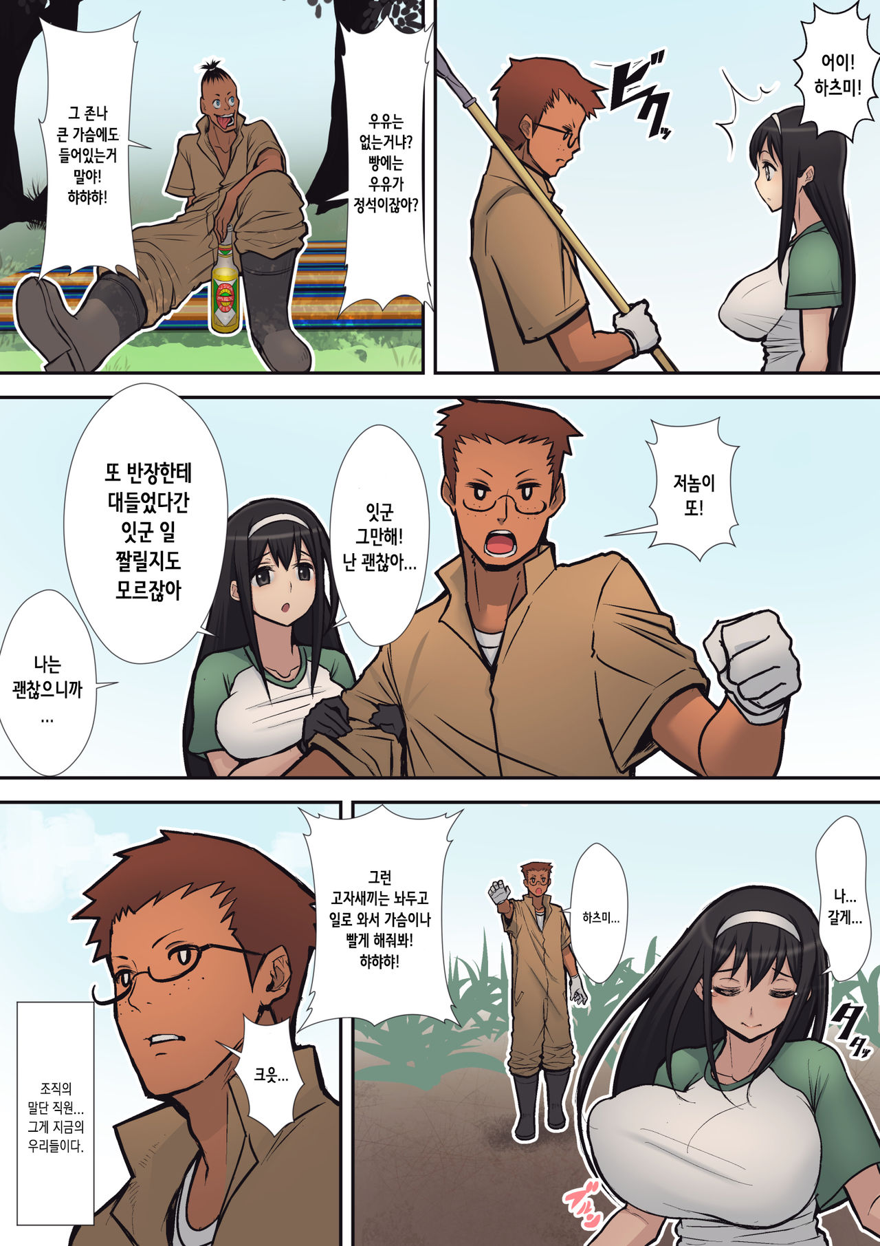 Hachidori no Rakuen | 하치도리의 낙원 page 7 full