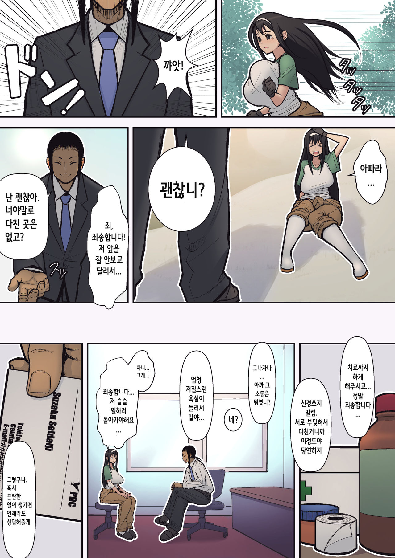Hachidori no Rakuen | 하치도리의 낙원 page 8 full