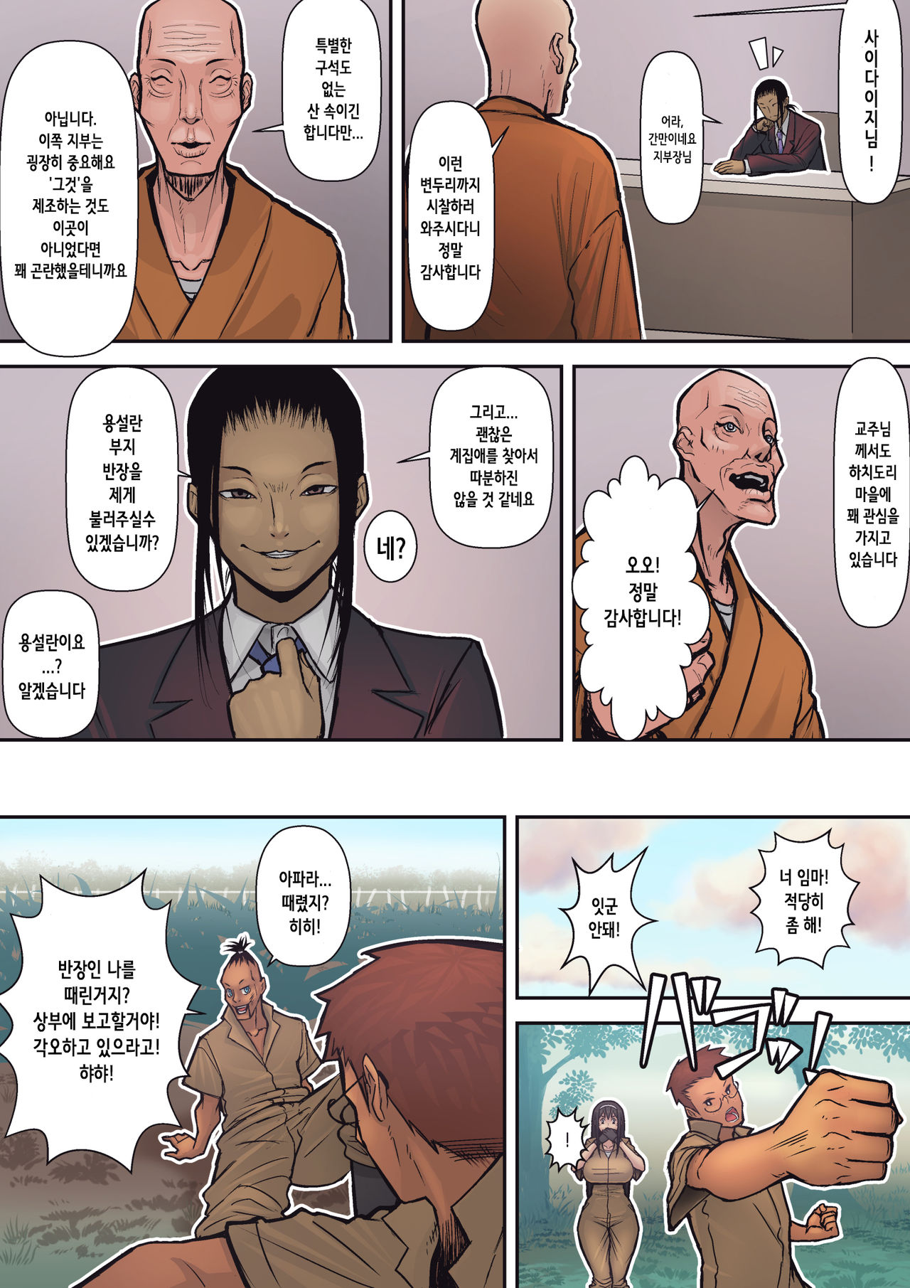 Hachidori no Rakuen | 하치도리의 낙원 page 9 full