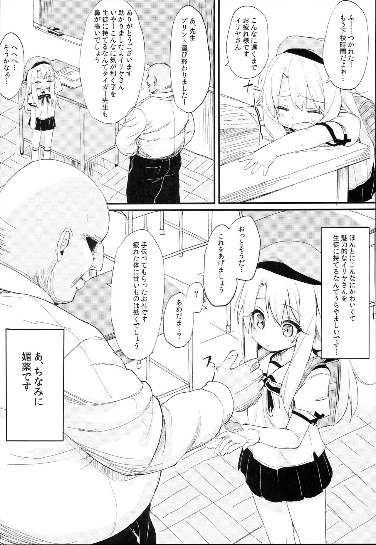 Doushitemo Illya-chan no Onakani Shasei Shitai node page 4 full