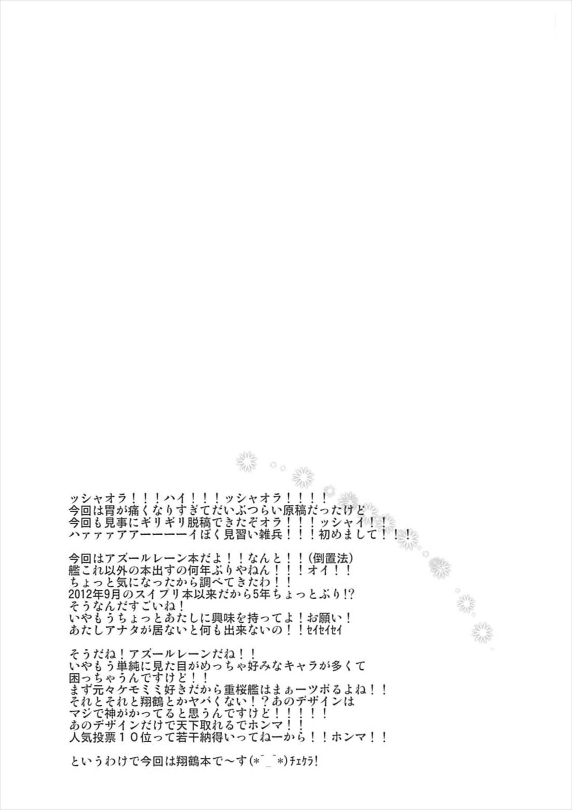 Yowasete Fukaki Yume Miyu page 3 full