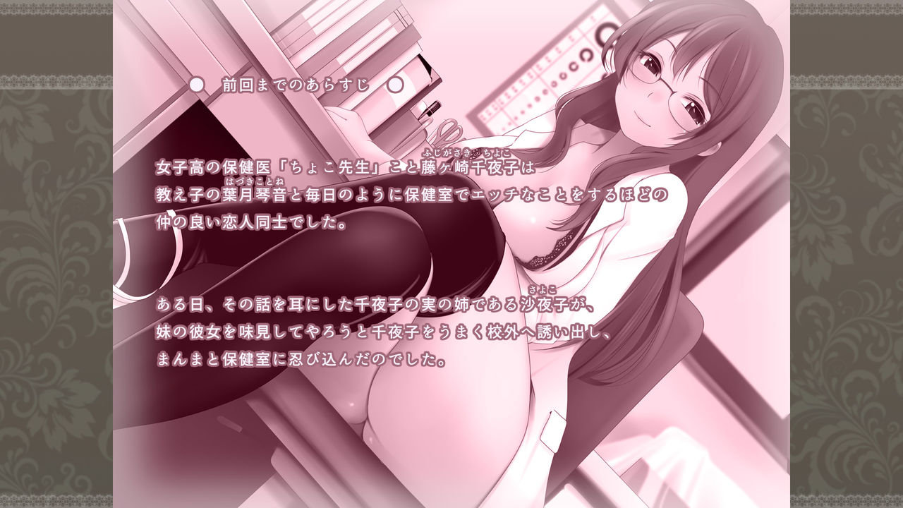 Choko Sensei to Dokidoki Les Panic ~Shimai Les Battle Hen~ page 2 full
