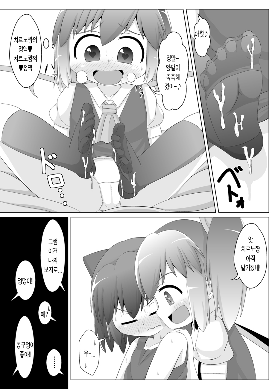 Hiyashi Cirno Hajimemashita page 10 full