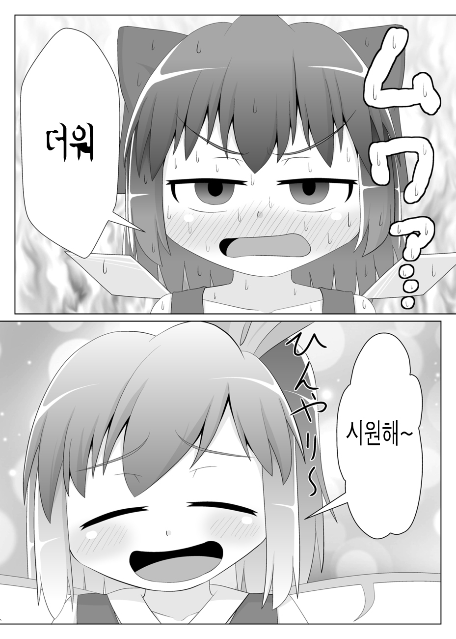 Hiyashi Cirno Hajimemashita page 2 full