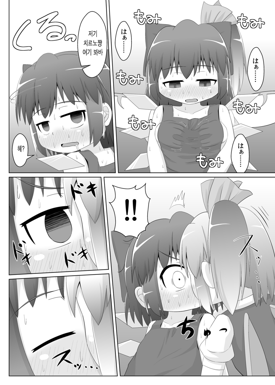 Hiyashi Cirno Hajimemashita page 5 full