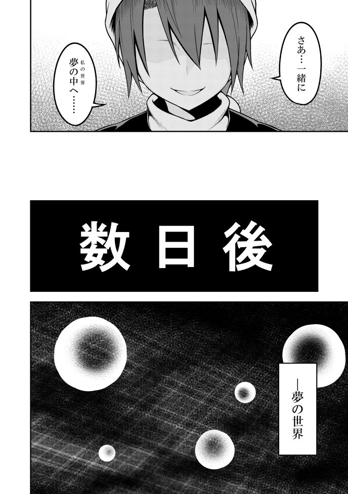 Yume no Torikago -REVERSE- page 6 full