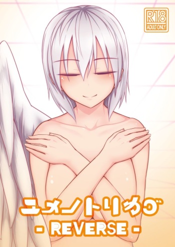 Yume no Torikago -REVERSE- cover