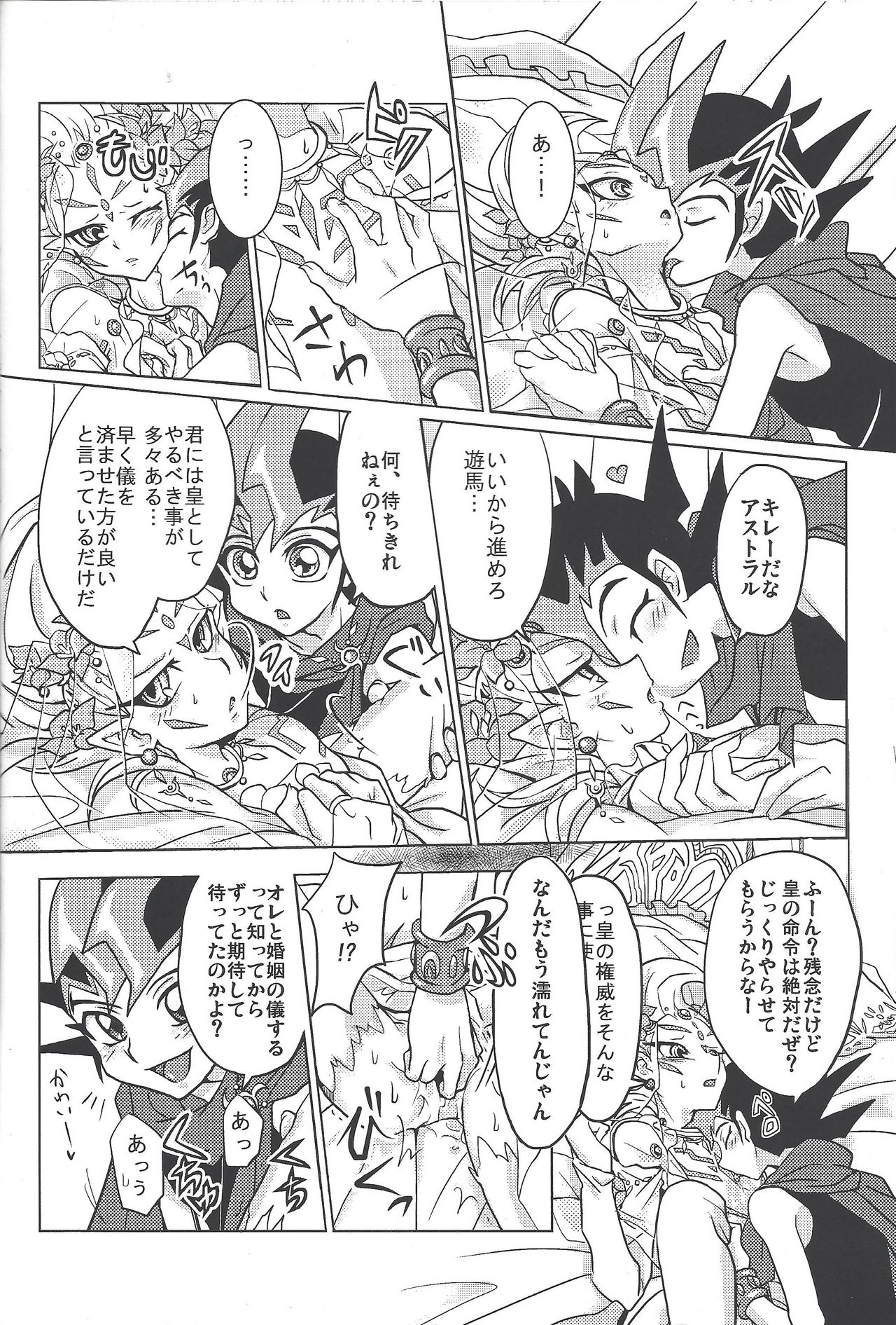 ASTRAL WEDDING page 10 full